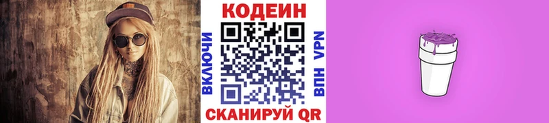 Кодеин напиток Lean (лин)  Купить  Олёкминск 